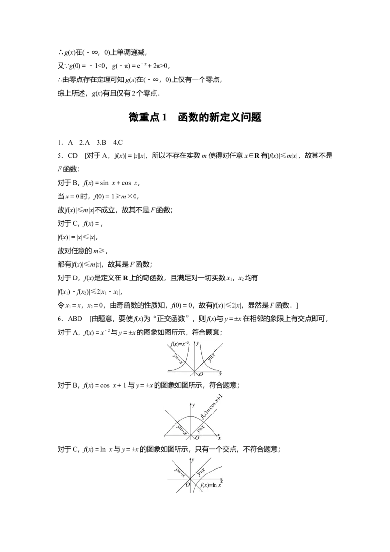 二轮专题强化练答案精析_新高考复习资料_2023年新高考资料_二轮复习_2023年高考数学二轮复习讲义+课件（新高考版）_2023年高考数学二轮复习讲义（新高考版）_学生版_学生用书Word版文档
