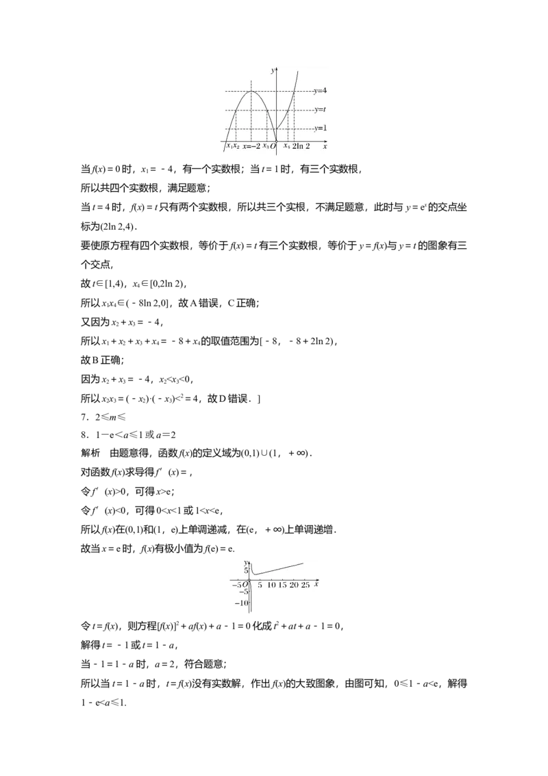 二轮专题强化练答案精析_新高考复习资料_2023年新高考资料_二轮复习_2023年高考数学二轮复习讲义+课件（新高考版）_2023年高考数学二轮复习讲义（新高考版）_学生版_学生用书Word版文档