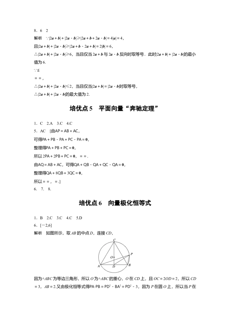 二轮专题强化练答案精析_新高考复习资料_2023年新高考资料_二轮复习_2023年高考数学二轮复习讲义+课件（新高考版）_2023年高考数学二轮复习讲义（新高考版）_学生版_学生用书Word版文档