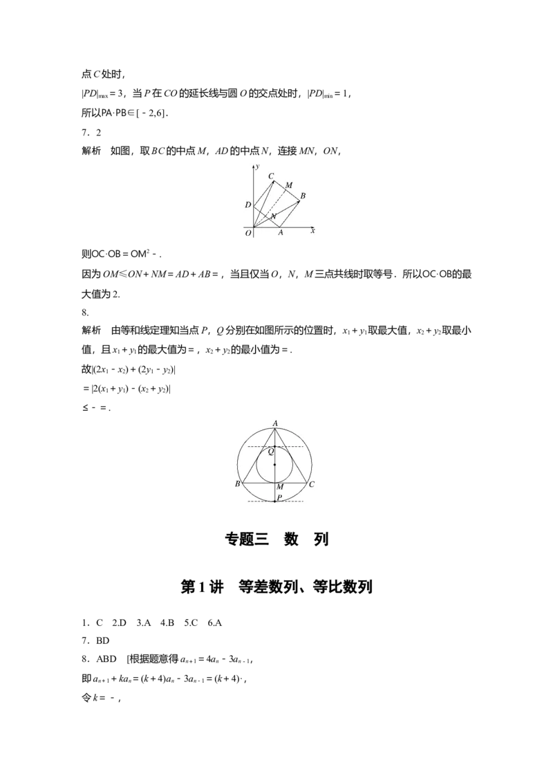 二轮专题强化练答案精析_新高考复习资料_2023年新高考资料_二轮复习_2023年高考数学二轮复习讲义+课件（新高考版）_2023年高考数学二轮复习讲义（新高考版）_学生版_学生用书Word版文档