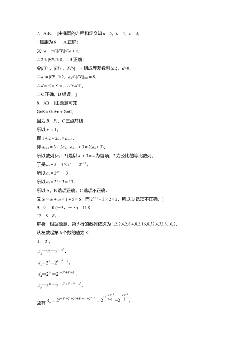 二轮专题强化练答案精析_新高考复习资料_2023年新高考资料_二轮复习_2023年高考数学二轮复习讲义+课件（新高考版）_2023年高考数学二轮复习讲义（新高考版）_学生版_学生用书Word版文档