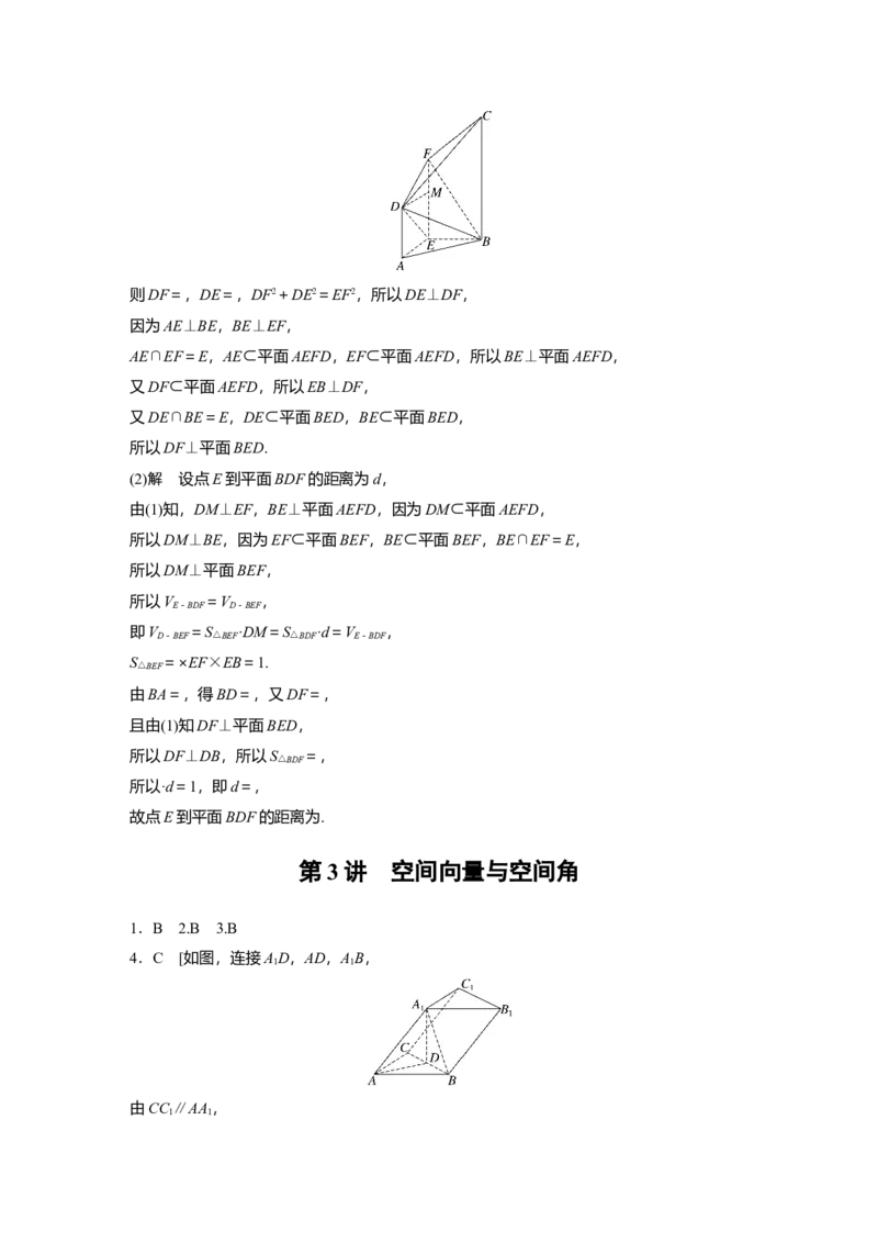 二轮专题强化练答案精析_新高考复习资料_2023年新高考资料_二轮复习_2023年高考数学二轮复习讲义+课件（新高考版）_2023年高考数学二轮复习讲义（新高考版）_学生版_学生用书Word版文档