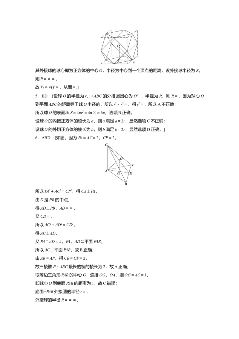 二轮专题强化练答案精析_新高考复习资料_2023年新高考资料_二轮复习_2023年高考数学二轮复习讲义+课件（新高考版）_2023年高考数学二轮复习讲义（新高考版）_学生版_学生用书Word版文档