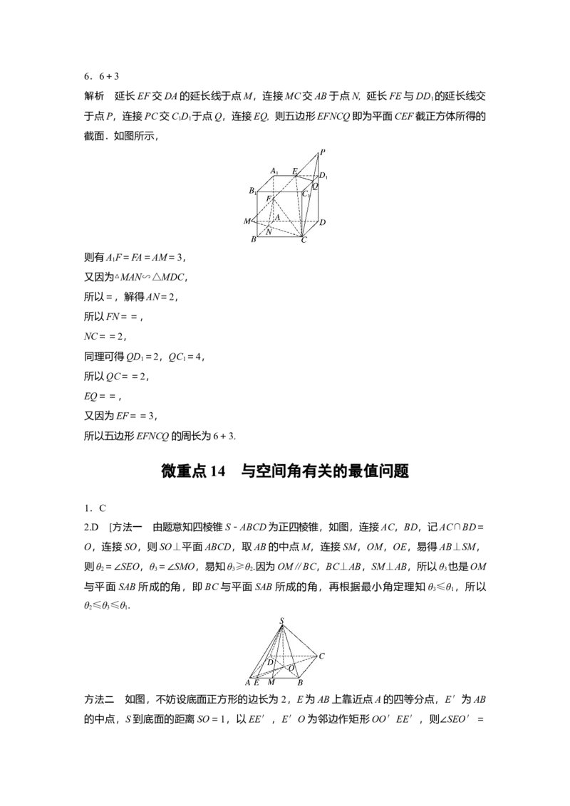 二轮专题强化练答案精析_新高考复习资料_2023年新高考资料_二轮复习_2023年高考数学二轮复习讲义+课件（新高考版）_2023年高考数学二轮复习讲义（新高考版）_学生版_学生用书Word版文档