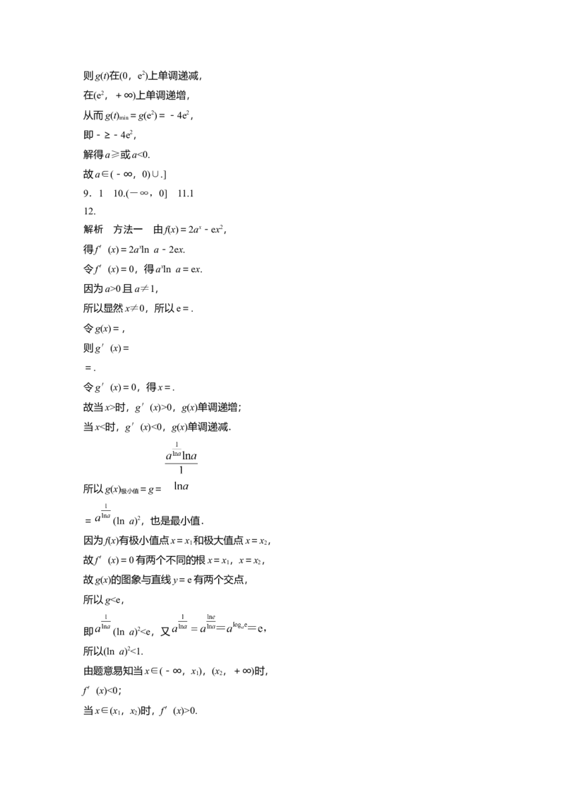 二轮专题强化练答案精析_新高考复习资料_2023年新高考资料_二轮复习_2023年高考数学二轮复习讲义+课件（新高考版）_2023年高考数学二轮复习讲义（新高考版）_学生版_学生用书Word版文档