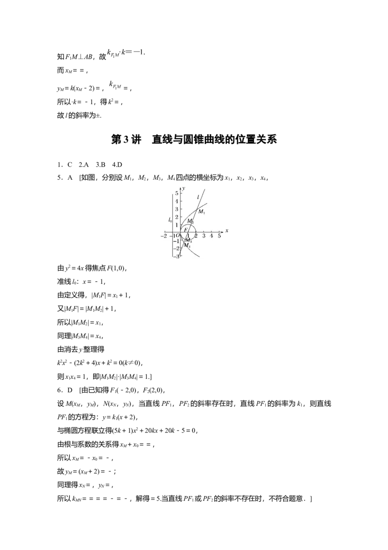 二轮专题强化练答案精析_新高考复习资料_2023年新高考资料_二轮复习_2023年高考数学二轮复习讲义+课件（新高考版）_2023年高考数学二轮复习讲义（新高考版）_学生版_学生用书Word版文档