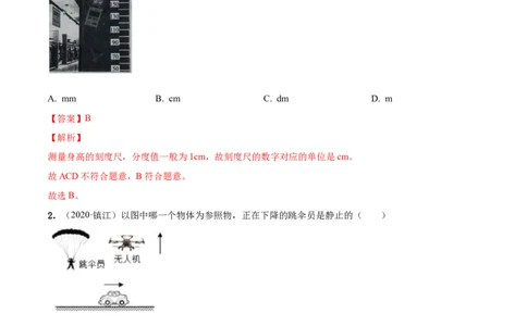 第5章物体的运动单元测试卷（B卷提优篇）（解析版）_8上-初中物理苏科版(4)_赠送：旧版资料（和新版好多一样，仍具有很大参考价值）_04试卷_单元测试_单元测试AB