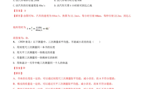 第5章物体的运动单元测试卷（B卷提优篇）（解析版）_8上-初中物理苏科版(4)_赠送：旧版资料（和新版好多一样，仍具有很大参考价值）_04试卷_单元测试_单元测试AB