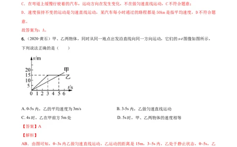 第5章物体的运动单元测试卷（B卷提优篇）（解析版）_8上-初中物理苏科版(4)_赠送：旧版资料（和新版好多一样，仍具有很大参考价值）_04试卷_单元测试_单元测试AB