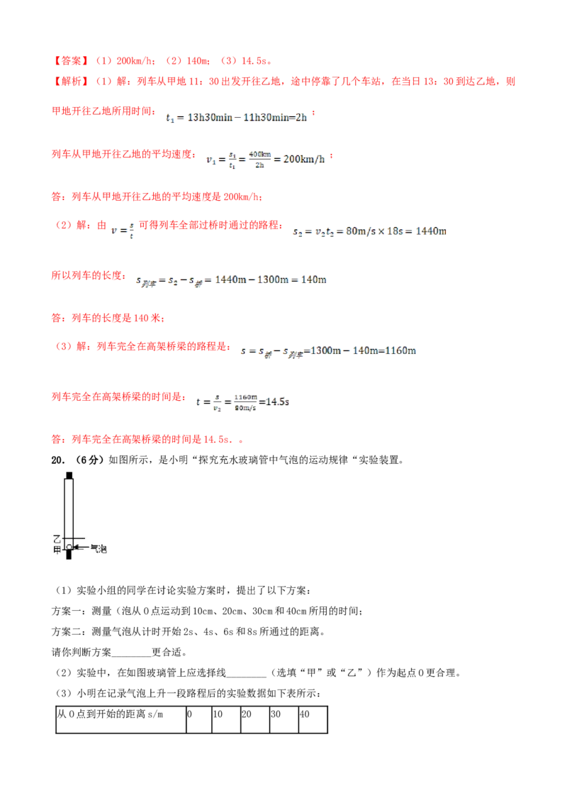 第5章物体的运动单元测试卷（B卷提优篇）（解析版）_8上-初中物理苏科版(4)_赠送：旧版资料（和新版好多一样，仍具有很大参考价值）_04试卷_单元测试_单元测试AB