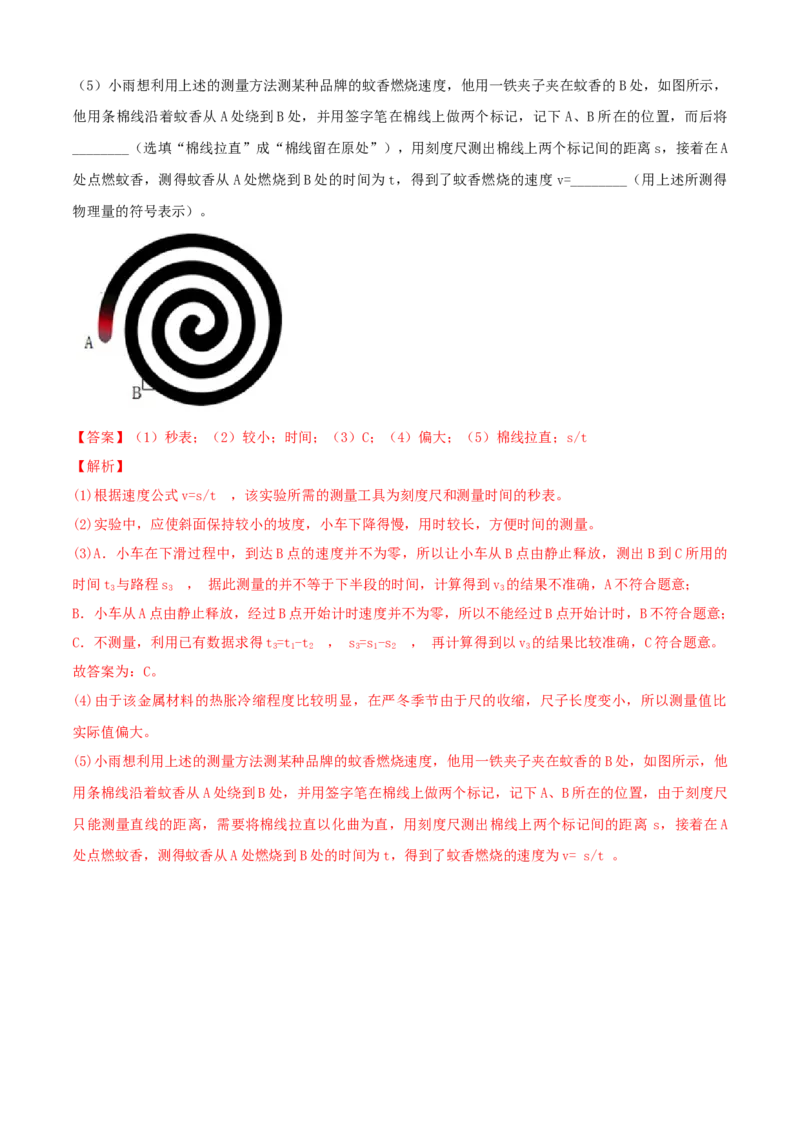 第5章物体的运动单元测试卷（B卷提优篇）（解析版）_8上-初中物理苏科版(4)_赠送：旧版资料（和新版好多一样，仍具有很大参考价值）_04试卷_单元测试_单元测试AB