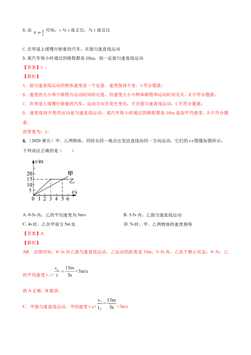 第5章物体的运动单元测试卷（B卷提优篇）（解析版）_8上-初中物理苏科版(4)_赠送：旧版资料（和新版好多一样，仍具有很大参考价值）_04试卷_单元测试_单元测试AB