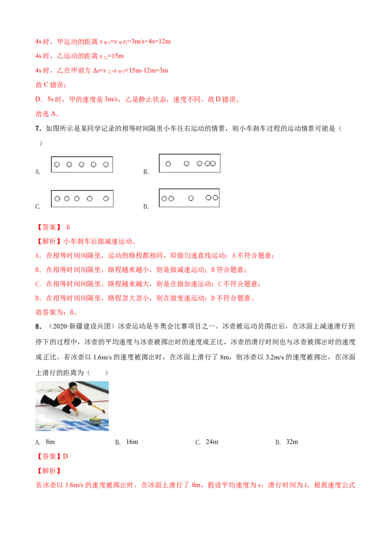 第5章物体的运动单元测试卷（B卷提优篇）（解析版）_8上-初中物理苏科版(4)_赠送：旧版资料（和新版好多一样，仍具有很大参考价值）_04试卷_单元测试_单元测试AB