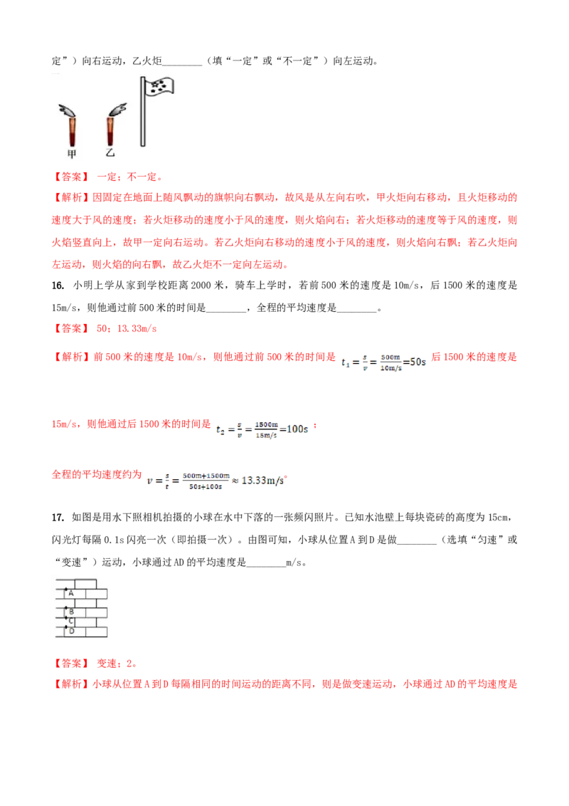 第5章物体的运动单元测试卷（B卷提优篇）（解析版）_8上-初中物理苏科版(4)_赠送：旧版资料（和新版好多一样，仍具有很大参考价值）_04试卷_单元测试_单元测试AB