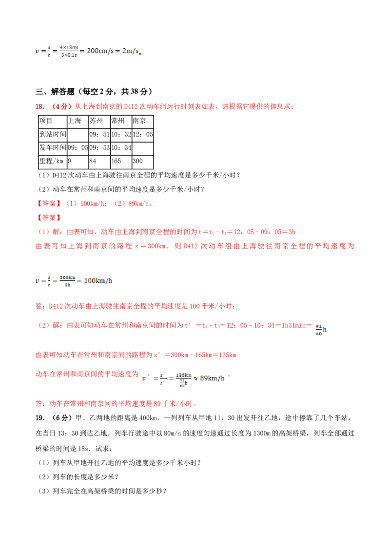 第5章物体的运动单元测试卷（B卷提优篇）（解析版）_8上-初中物理苏科版(4)_赠送：旧版资料（和新版好多一样，仍具有很大参考价值）_04试卷_单元测试_单元测试AB