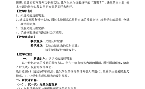 苏科初中物理八上《3.5光的反射》word教案(3)_8上-初中物理苏科版(4)_赠送：旧版资料（和新版好多一样，仍具有很大参考价值）_02教案