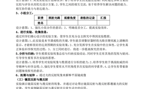 苏科初中物理八上《3.5光的反射》word教案(3)_8上-初中物理苏科版(4)_赠送：旧版资料（和新版好多一样，仍具有很大参考价值）_02教案