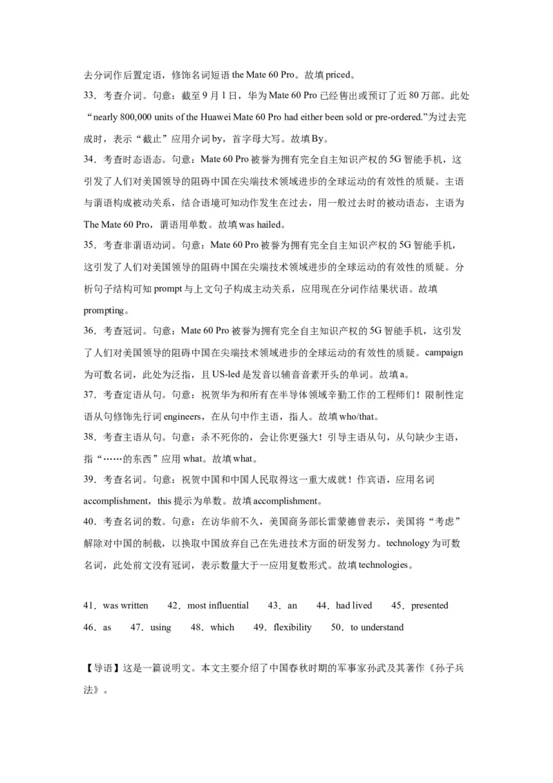 语法填空名校最新模拟真题强化练10-备战2024高考英语语法填空专项分类训练（高考真题+名校模拟真题）_03高考英语_2024年新高考资料_3.2024专项复习