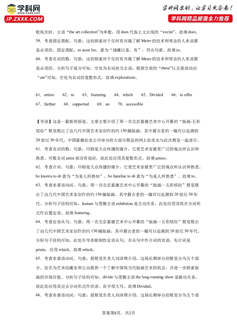 语法填空名校最新模拟真题强化练10-备战2024高考英语语法填空专项分类训练（高考真题+名校模拟真题）_03高考英语_2024年新高考资料_3.2024专项复习