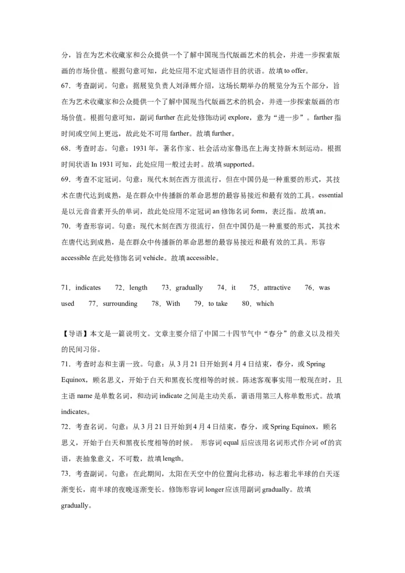 语法填空名校最新模拟真题强化练10-备战2024高考英语语法填空专项分类训练（高考真题+名校模拟真题）_03高考英语_2024年新高考资料_3.2024专项复习