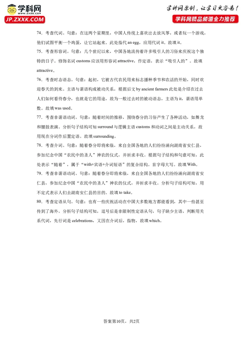 语法填空名校最新模拟真题强化练10-备战2024高考英语语法填空专项分类训练（高考真题+名校模拟真题）_03高考英语_2024年新高考资料_3.2024专项复习