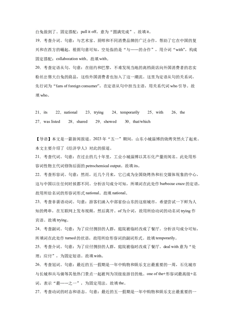 语法填空名校最新模拟真题强化练10-备战2024高考英语语法填空专项分类训练（高考真题+名校模拟真题）_03高考英语_2024年新高考资料_3.2024专项复习