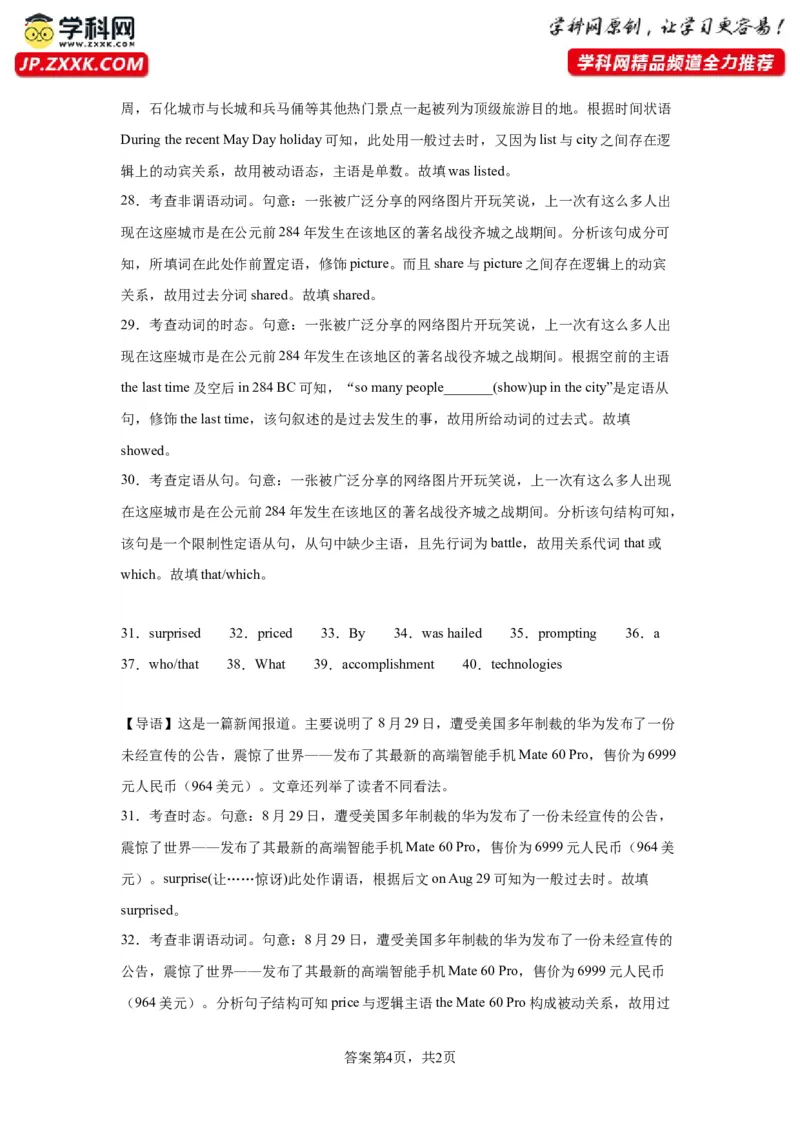 语法填空名校最新模拟真题强化练10-备战2024高考英语语法填空专项分类训练（高考真题+名校模拟真题）_03高考英语_2024年新高考资料_3.2024专项复习