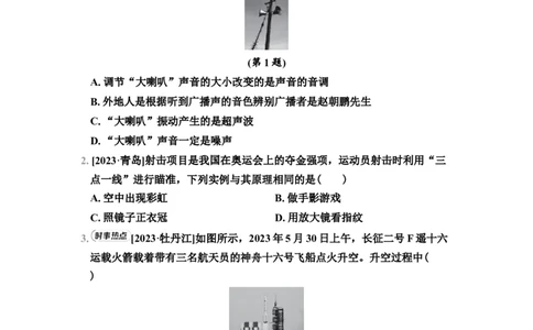 期末综合素质评价（1）（有答案）2024-2025学年八年级物理上册苏科版（2024）_8上-初中物理苏科版(4)_05单元测试+期中期末（齐全）_单元测试+期中期末