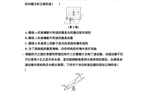 期末综合素质评价（1）（有答案）2024-2025学年八年级物理上册苏科版（2024）_8上-初中物理苏科版(4)_05单元测试+期中期末（齐全）_单元测试+期中期末