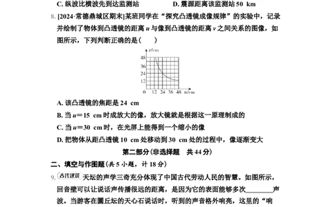 期末综合素质评价（1）（有答案）2024-2025学年八年级物理上册苏科版（2024）_8上-初中物理苏科版(4)_05单元测试+期中期末（齐全）_单元测试+期中期末