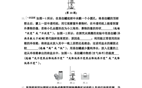 期末综合素质评价（1）（有答案）2024-2025学年八年级物理上册苏科版（2024）_8上-初中物理苏科版(4)_05单元测试+期中期末（齐全）_单元测试+期中期末