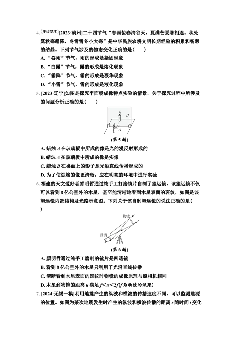 期末综合素质评价（1）（有答案）2024-2025学年八年级物理上册苏科版（2024）_8上-初中物理苏科版(4)_05单元测试+期中期末（齐全）_单元测试+期中期末