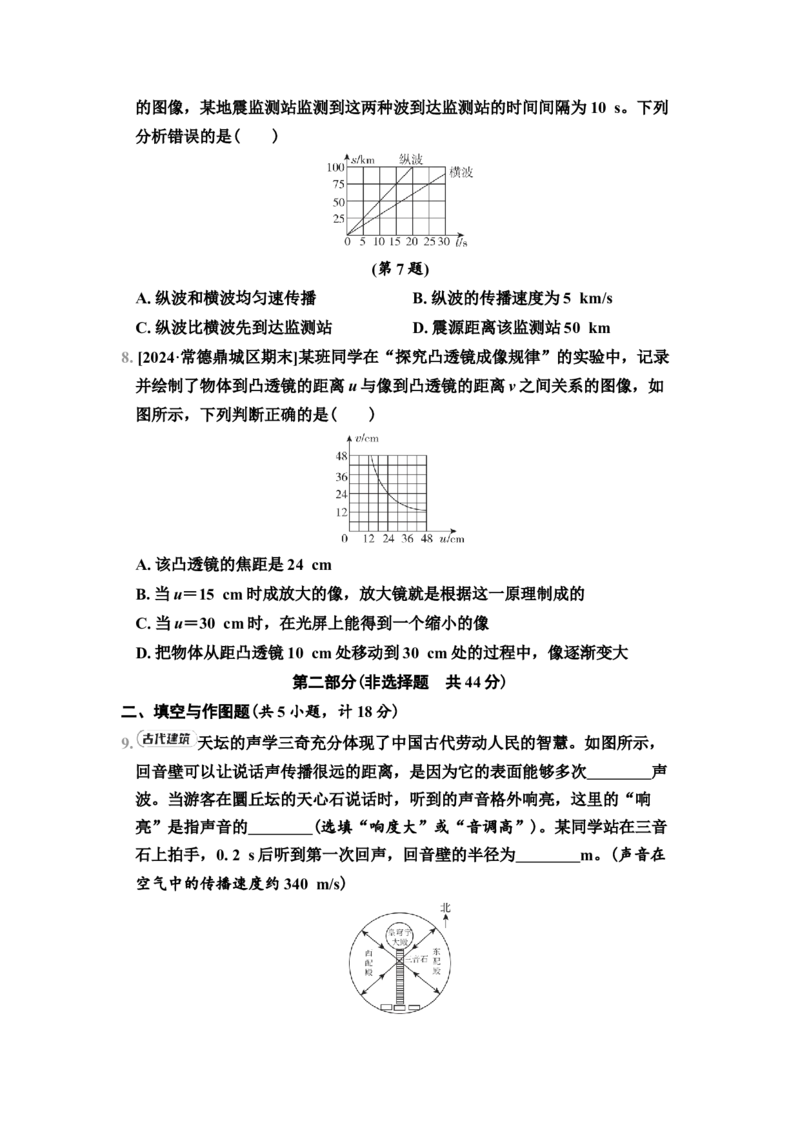 期末综合素质评价（1）（有答案）2024-2025学年八年级物理上册苏科版（2024）_8上-初中物理苏科版(4)_05单元测试+期中期末（齐全）_单元测试+期中期末