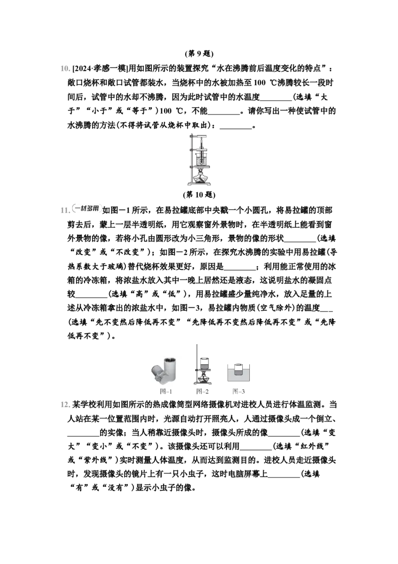 期末综合素质评价（1）（有答案）2024-2025学年八年级物理上册苏科版（2024）_8上-初中物理苏科版(4)_05单元测试+期中期末（齐全）_单元测试+期中期末