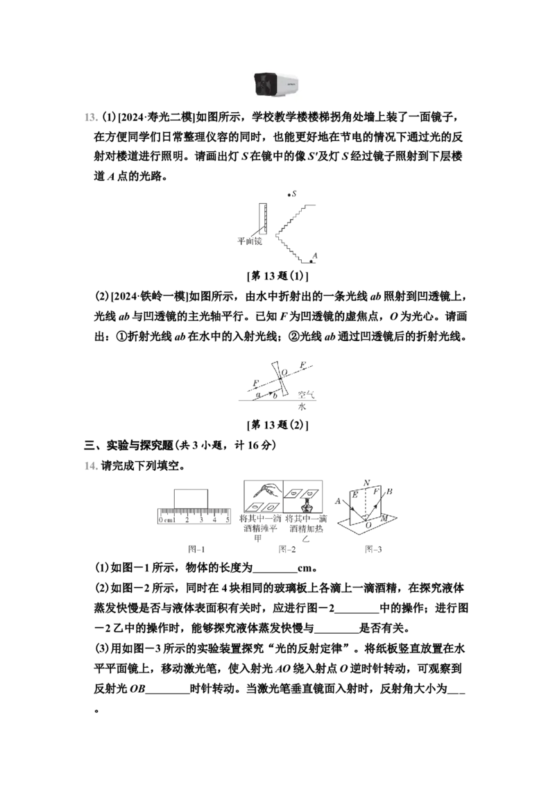 期末综合素质评价（1）（有答案）2024-2025学年八年级物理上册苏科版（2024）_8上-初中物理苏科版(4)_05单元测试+期中期末（齐全）_单元测试+期中期末