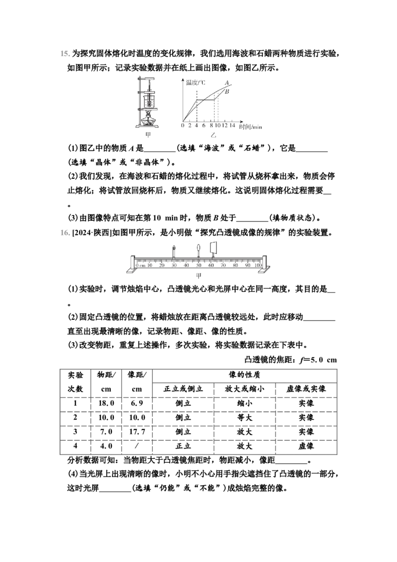 期末综合素质评价（1）（有答案）2024-2025学年八年级物理上册苏科版（2024）_8上-初中物理苏科版(4)_05单元测试+期中期末（齐全）_单元测试+期中期末