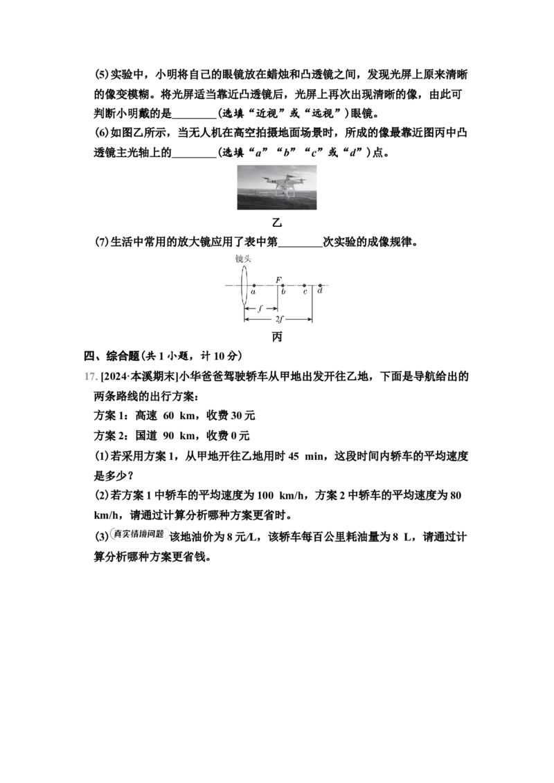 期末综合素质评价（1）（有答案）2024-2025学年八年级物理上册苏科版（2024）_8上-初中物理苏科版(4)_05单元测试+期中期末（齐全）_单元测试+期中期末