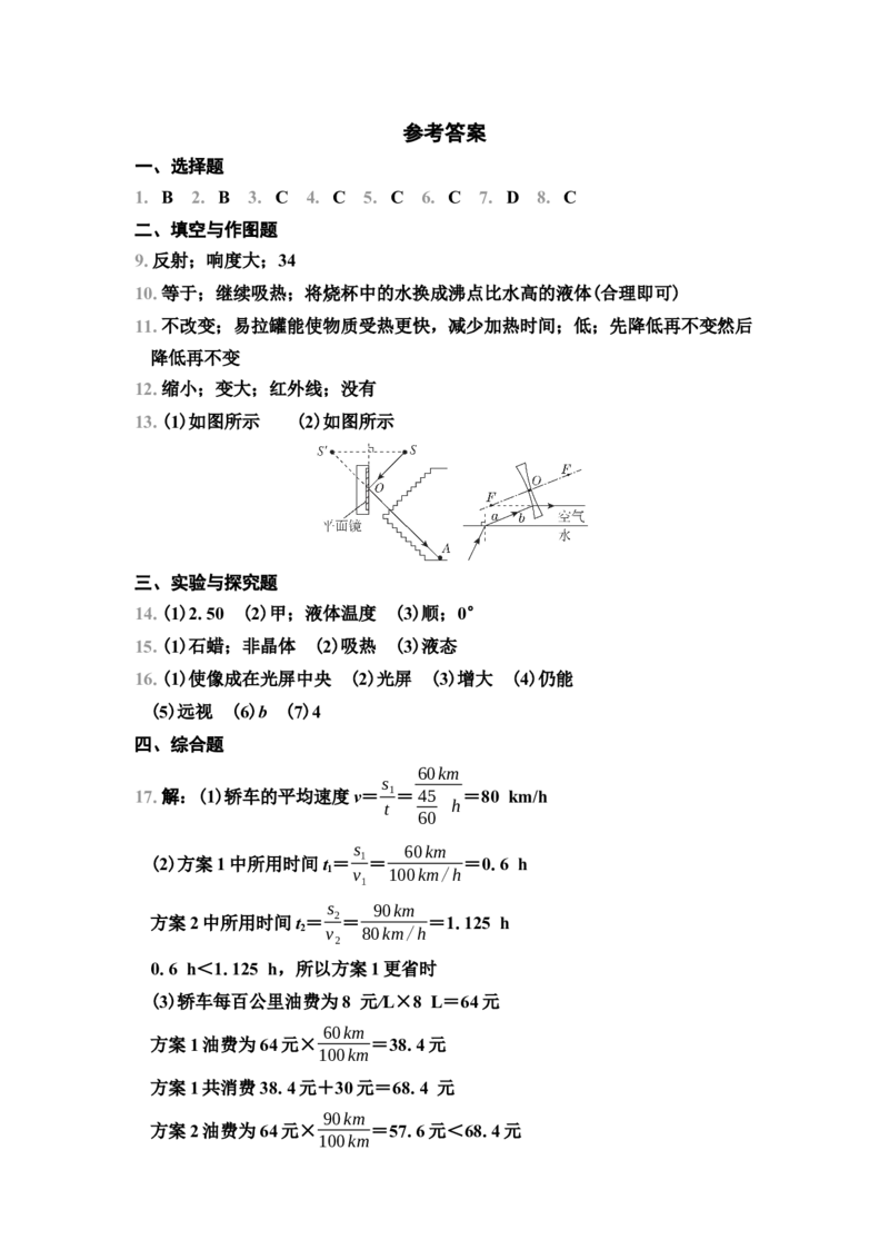 期末综合素质评价（1）（有答案）2024-2025学年八年级物理上册苏科版（2024）_8上-初中物理苏科版(4)_05单元测试+期中期末（齐全）_单元测试+期中期末