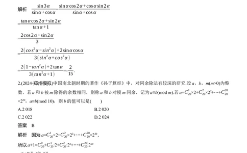 第四周　周六_2025年新高考资料_二轮复习_2025年高考数学大二轮_2025数学二轮专题复习教师用书Word版文档_每日一练_第四周