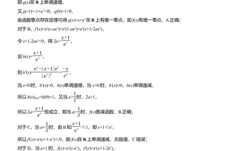 第四周　周六_2025年新高考资料_二轮复习_2025年高考数学大二轮_2025数学二轮专题复习教师用书Word版文档_每日一练_第四周