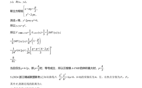 第四周　周六_2025年新高考资料_二轮复习_2025年高考数学大二轮_2025数学二轮专题复习教师用书Word版文档_每日一练_第四周