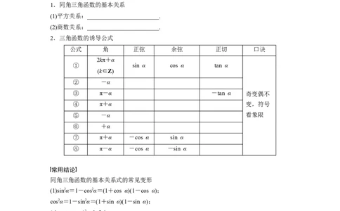 第四章　&sect;4.2　同角三角函数基本关系式及诱导公式_2025年新高考资料_一轮复习_2025高考大一轮复习讲义+课件（完结）_2025高考大一轮复习数学（人教b版）_学生用书Word版文档