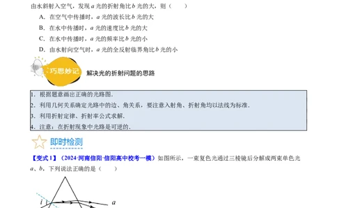 考点59光的折射全反射（核心考点精讲+分层精练)原卷版_04高考物理_新高考复习资料_2024新高考复习资料_一轮复习资料_完备战2024年高考物理一轮复习考点帮（新高考专用）