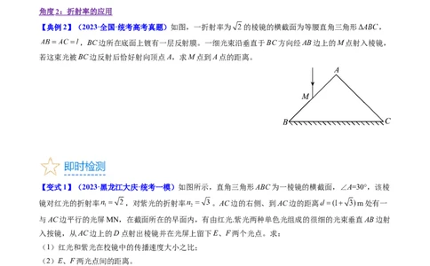 考点59光的折射全反射（核心考点精讲+分层精练)原卷版_04高考物理_新高考复习资料_2024新高考复习资料_一轮复习资料_完备战2024年高考物理一轮复习考点帮（新高考专用）