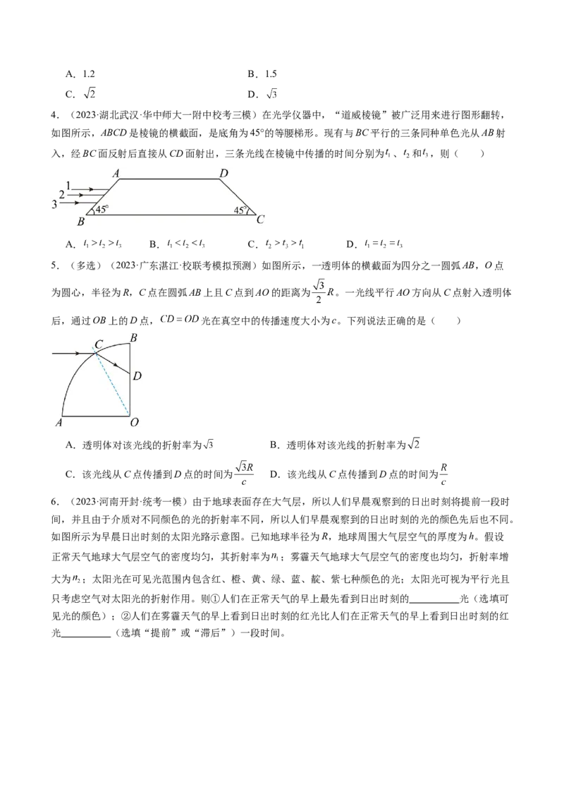 考点59光的折射全反射（核心考点精讲+分层精练)原卷版_04高考物理_新高考复习资料_2024新高考复习资料_一轮复习资料_完备战2024年高考物理一轮复习考点帮（新高考专用）