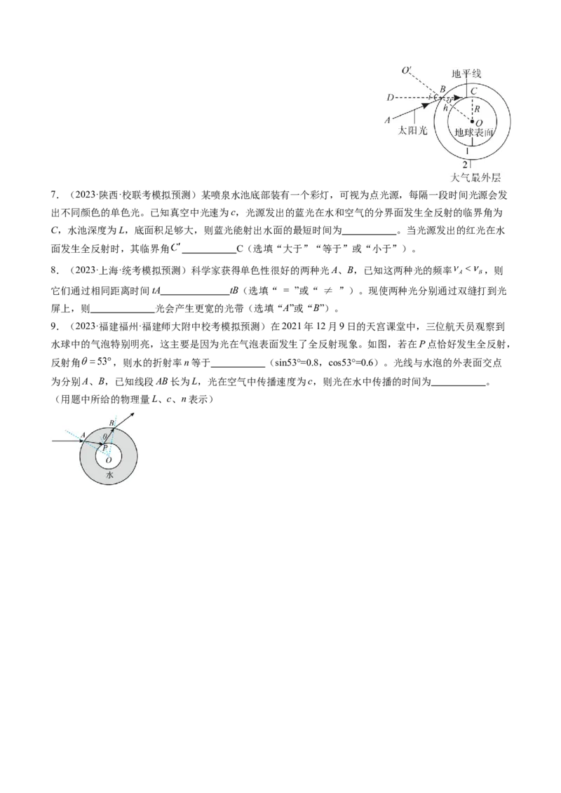 考点59光的折射全反射（核心考点精讲+分层精练)原卷版_04高考物理_新高考复习资料_2024新高考复习资料_一轮复习资料_完备战2024年高考物理一轮复习考点帮（新高考专用）