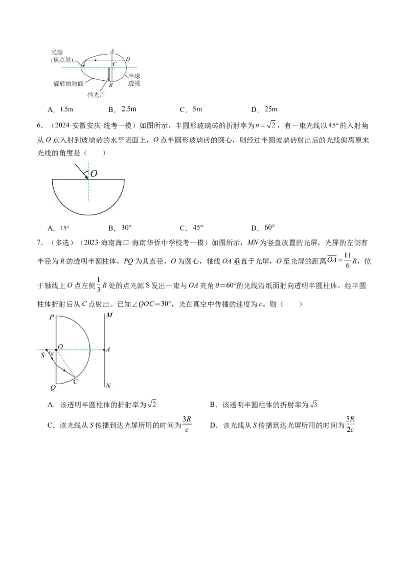考点59光的折射全反射（核心考点精讲+分层精练)原卷版_04高考物理_新高考复习资料_2024新高考复习资料_一轮复习资料_完备战2024年高考物理一轮复习考点帮（新高考专用）