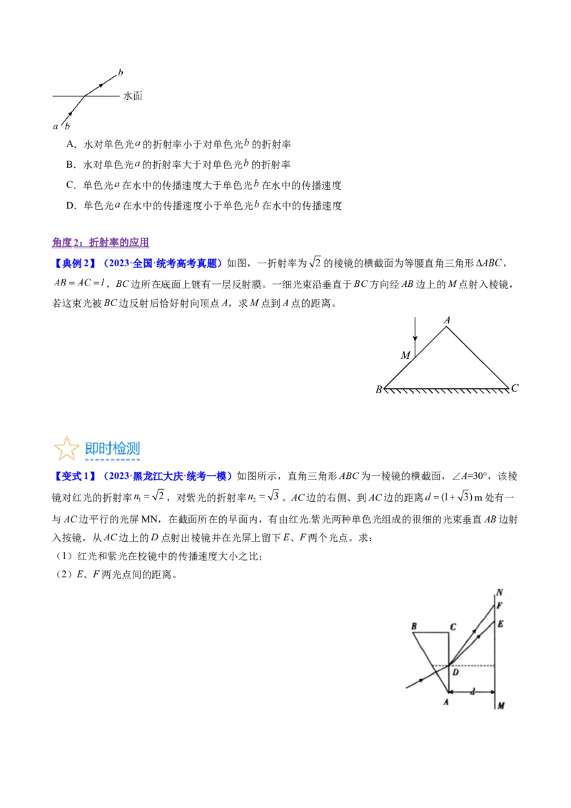 考点59光的折射全反射（核心考点精讲+分层精练)原卷版_04高考物理_新高考复习资料_2024新高考复习资料_一轮复习资料_完备战2024年高考物理一轮复习考点帮（新高考专用）