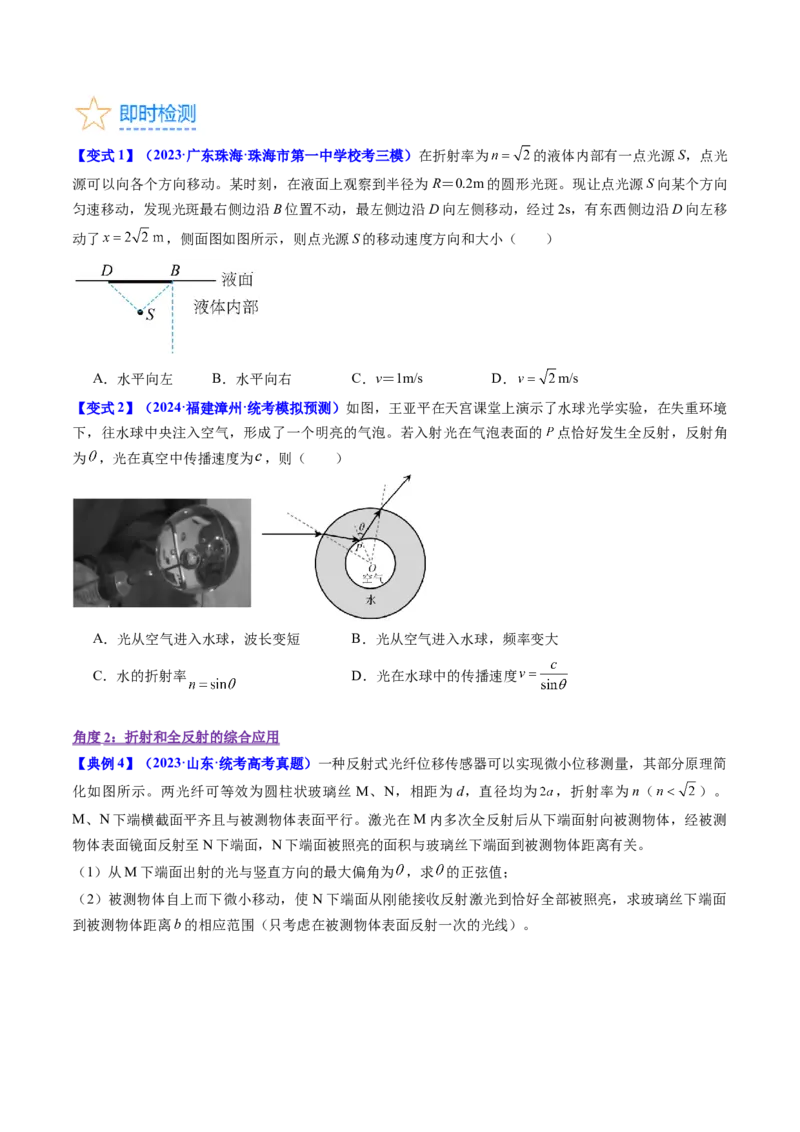 考点59光的折射全反射（核心考点精讲+分层精练)原卷版_04高考物理_新高考复习资料_2024新高考复习资料_一轮复习资料_完备战2024年高考物理一轮复习考点帮（新高考专用）
