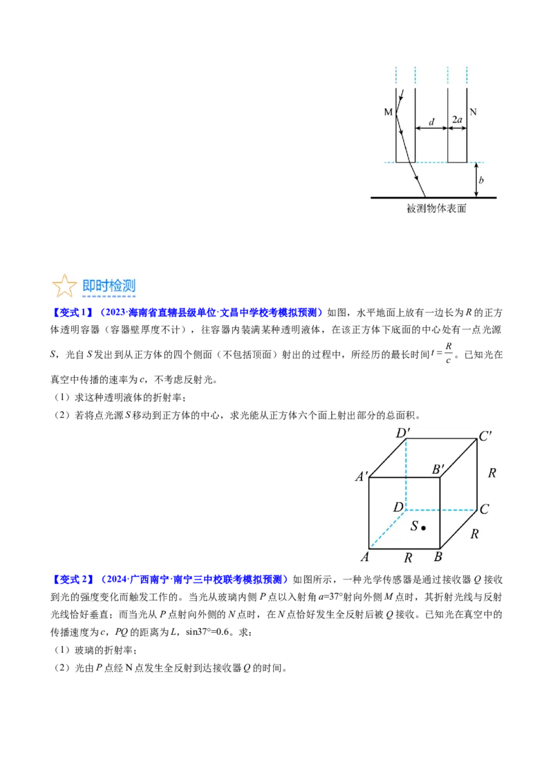 考点59光的折射全反射（核心考点精讲+分层精练)原卷版_04高考物理_新高考复习资料_2024新高考复习资料_一轮复习资料_完备战2024年高考物理一轮复习考点帮（新高考专用）
